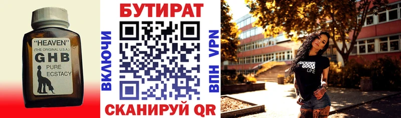 БУТИРАТ вода Исилькуль